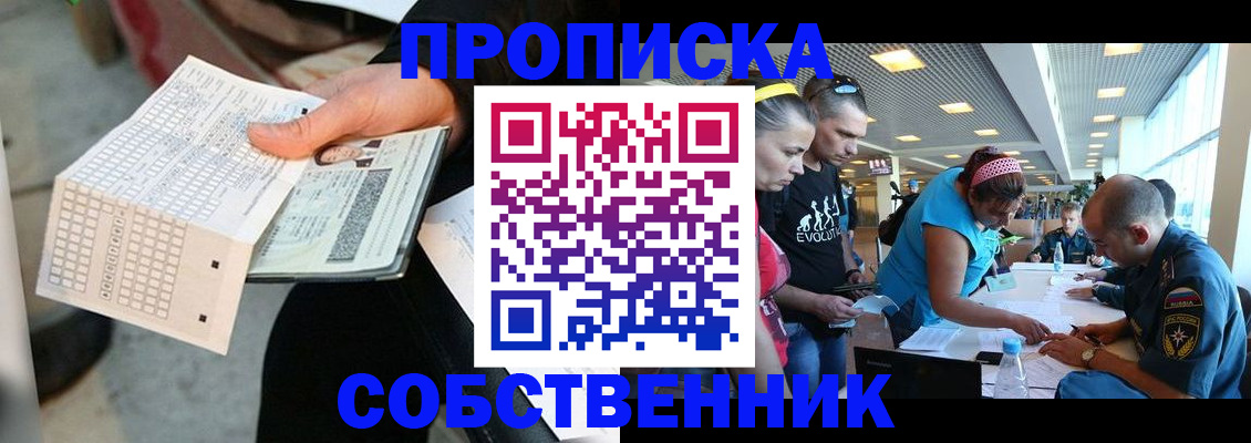 прописка в квартире в Нарьян-Маре